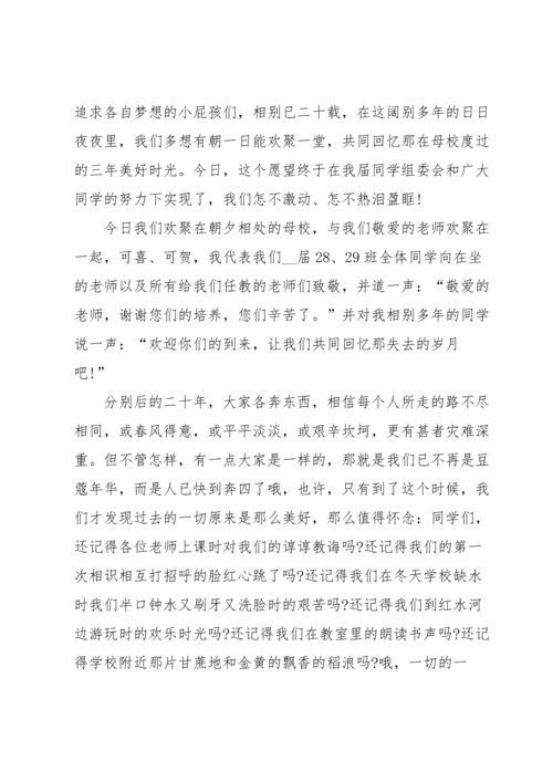 初中同学聚会发言稿.docx