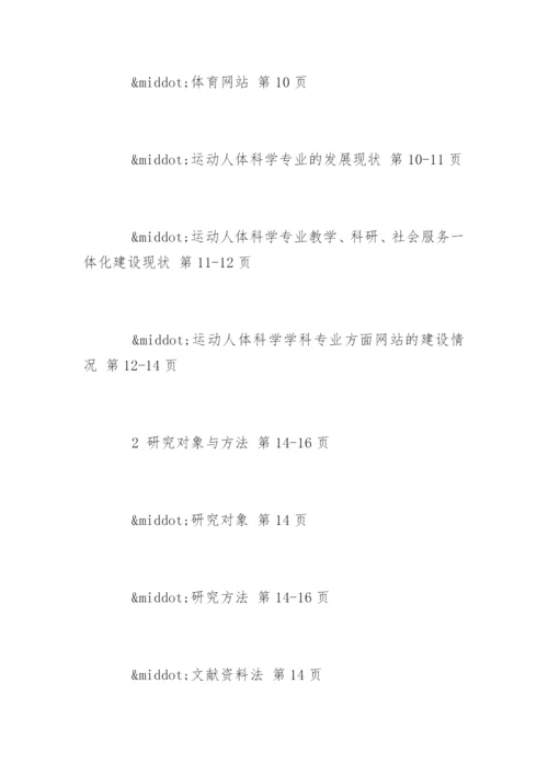 运动人体科学专业论文提纲.docx