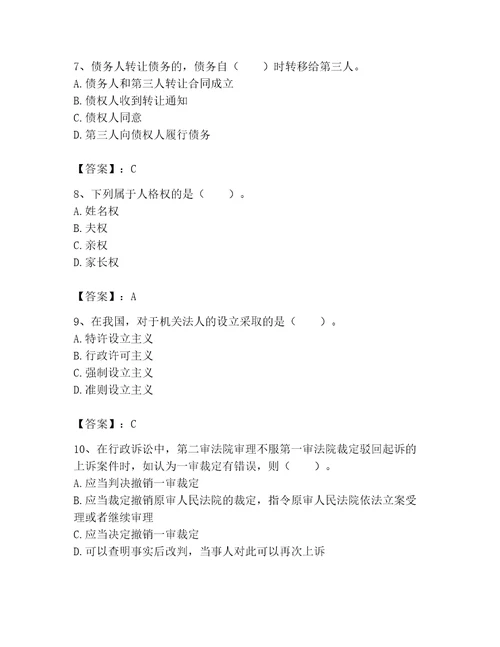 2023年土地登记代理人土地登记相关法律知识题库精选题