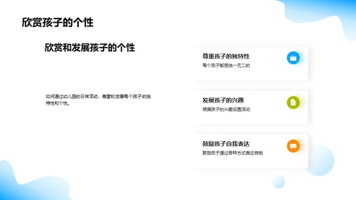 幼儿园的教育魔法