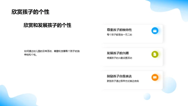 幼儿园的教育魔法