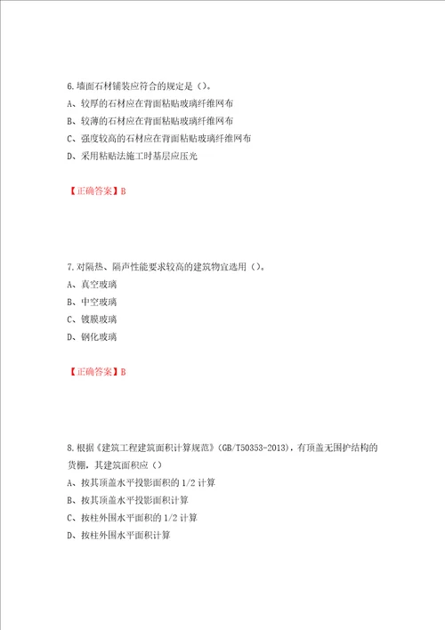 2022造价工程师土建计量真题全考点模拟卷及参考答案31