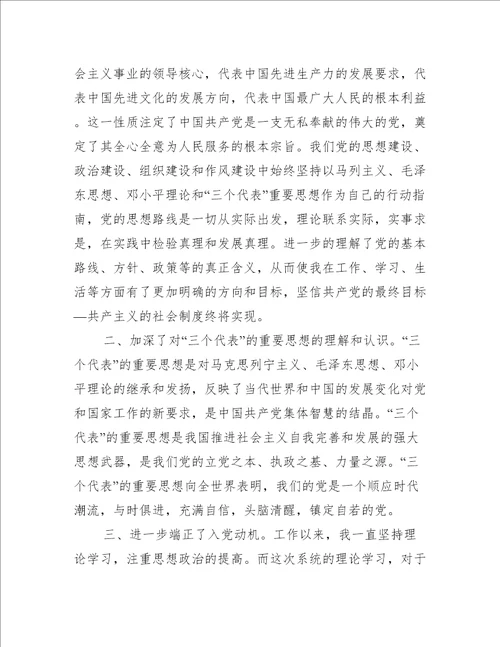 关于入党积极分子个人培训心得