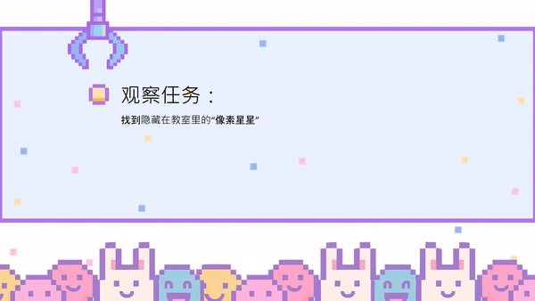 梦幻像素风儿童节活动策划PPT模版