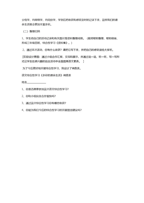 综合性学习教学计划(共4页)