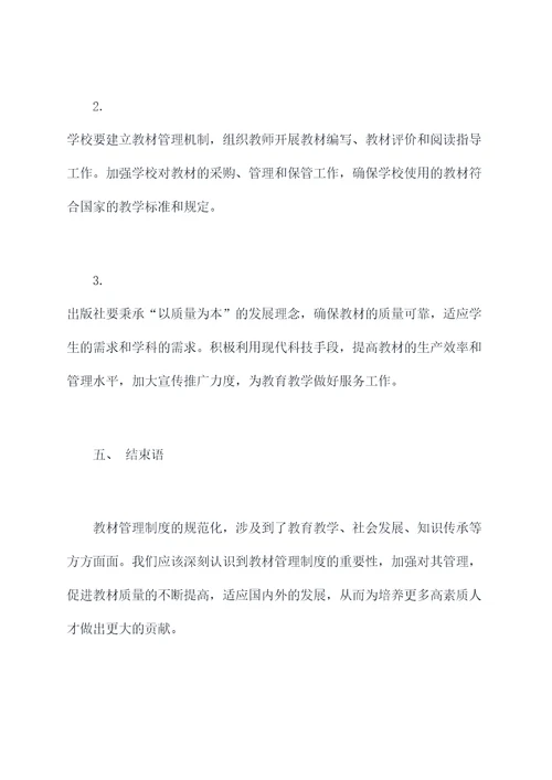 规范教材管理制度