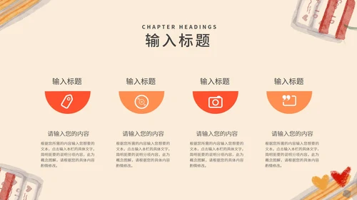 黄色插画风温馨教学PPT模板