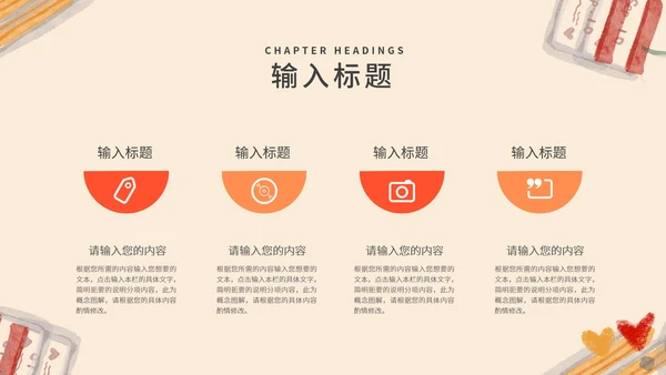 黄色插画风温馨教学PPT模板