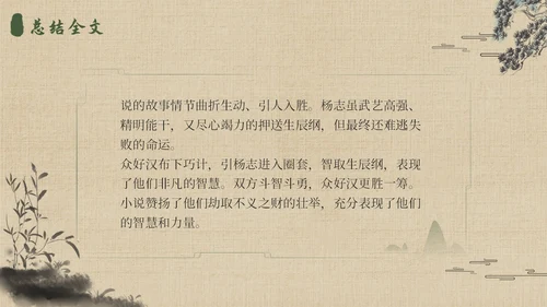 水浒传名著导读简约读书分享