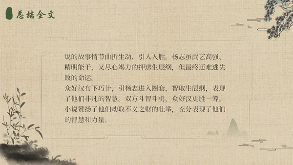 水浒传名著导读简约读书分享