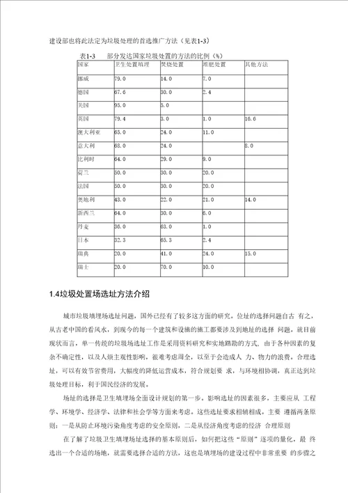 环境工程毕业设计（论文）-垃圾填埋场设计