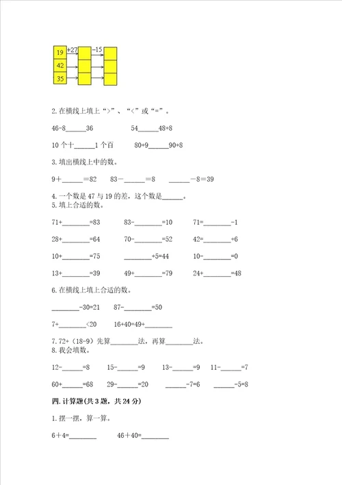 小学数学二年级 100以内的加法和减法 练习题附答案b卷