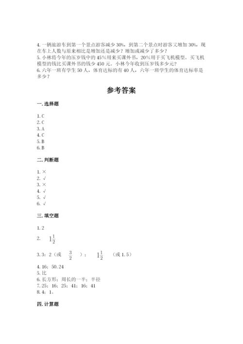 小学六年级数学上册期末卷及答案（真题汇编）.docx