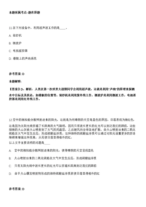 安徽2021年01月安徽滁州中心高校科技成果转化招聘强化练习题（答案解析）