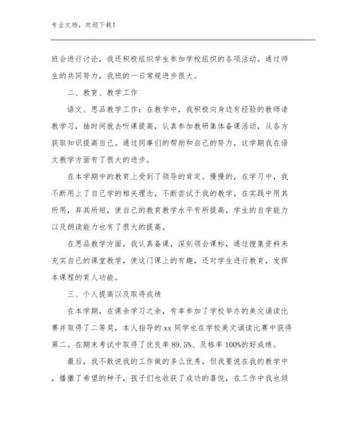 2023新岗教师培训心得体会优选例文5篇合辑.docx