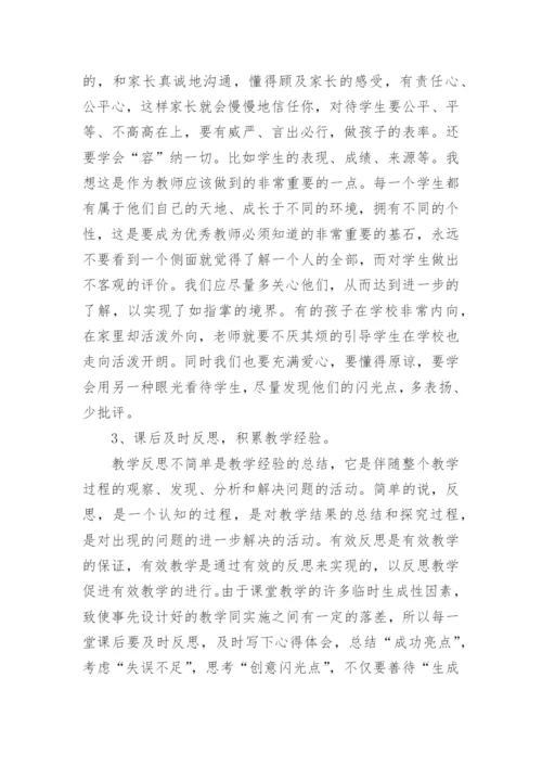 教师远程培训研修心得体会.docx