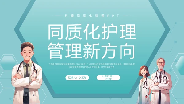 绿色简约同质化护理管理新方向PPT模板宣传PPT动态PPT