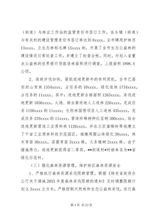 在全局林业工作会议上的报告 (3).docx