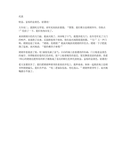 拜年了作文300字12篇