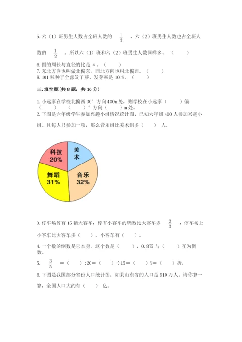 人教版六年级上册数学期末测试卷及参考答案（精练）.docx