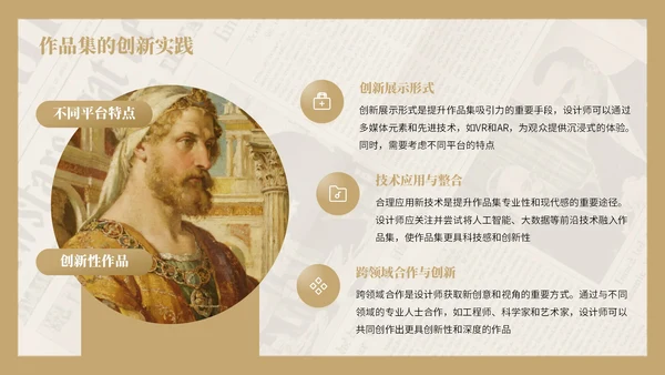 棕黄色复古风艺术作品集PPT