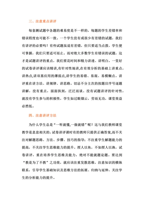 高三复习试卷讲评八注意.docx