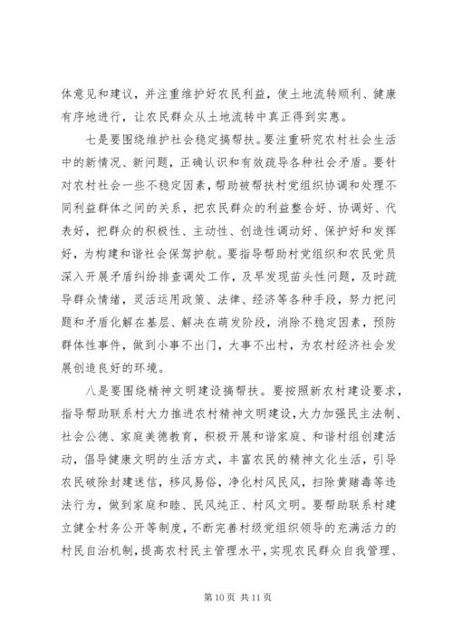 全县“支农帮农强党建，扶村助户促发展”活动暨社会扶贫工作会致辞.docx