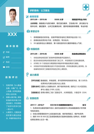 预防医学专业求职简历