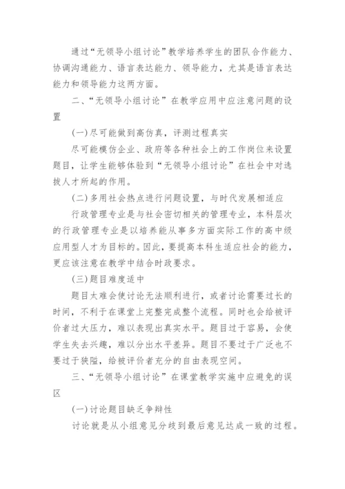 电大行政管理专科毕业论文范文.docx