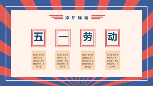 红色复古五一劳动节策划活动PPT模板