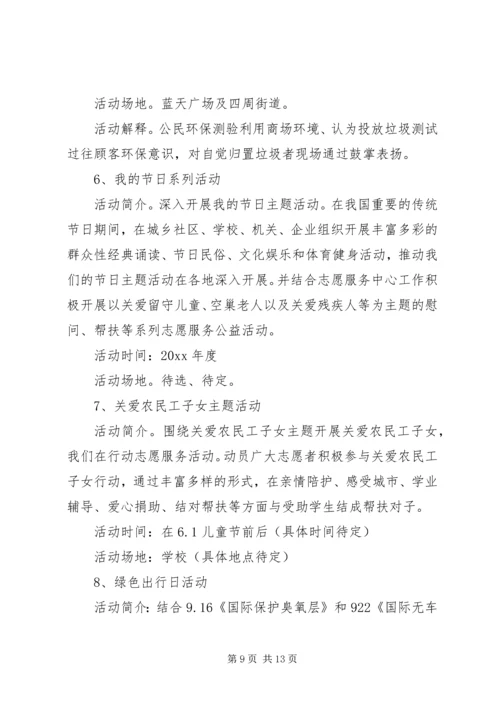 志愿者工作计划 (2).docx