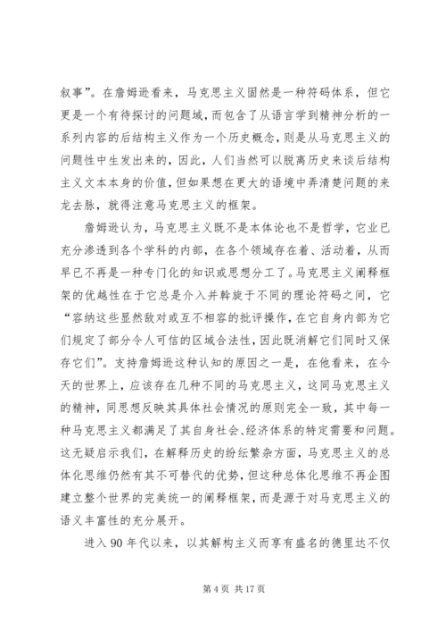 后现代思想家与马克思 (2).docx