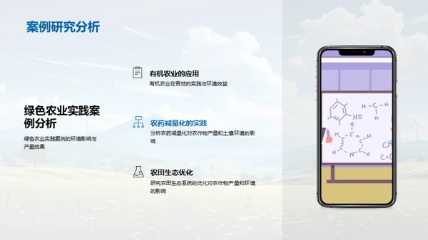 走向绿色农业