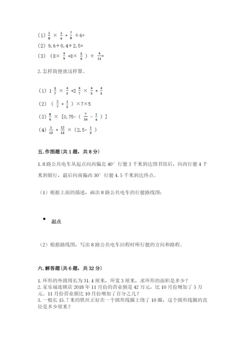 六年级数学上册期末考试卷及完整答案【有一套】.docx