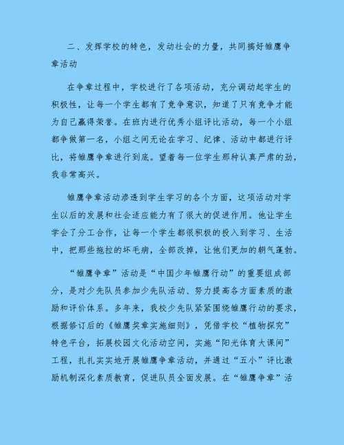 班级雏鹰争章活动总结