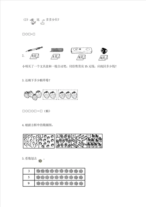 一年级上册数学期末测试卷及参考答案完整版