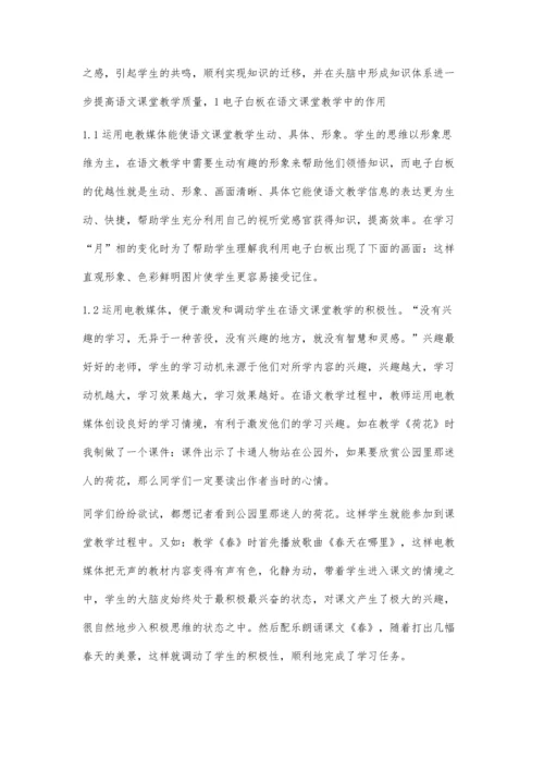 电教多媒体在语文教学中使用的意义.docx