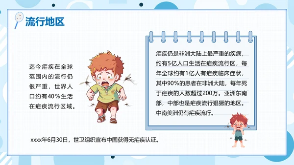 蚊子全国疟疾日PPT模板