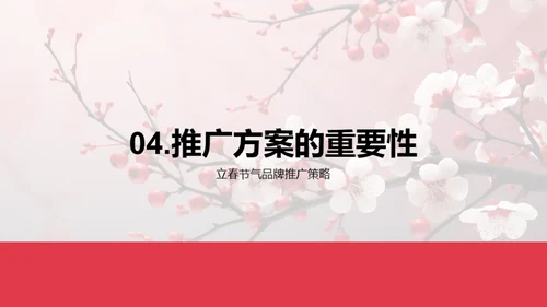 立春节气品牌升华