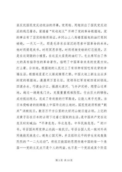 党支部纪念建党九十周年活动总结.docx