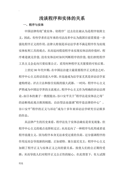 浅谈程序和实体的关系