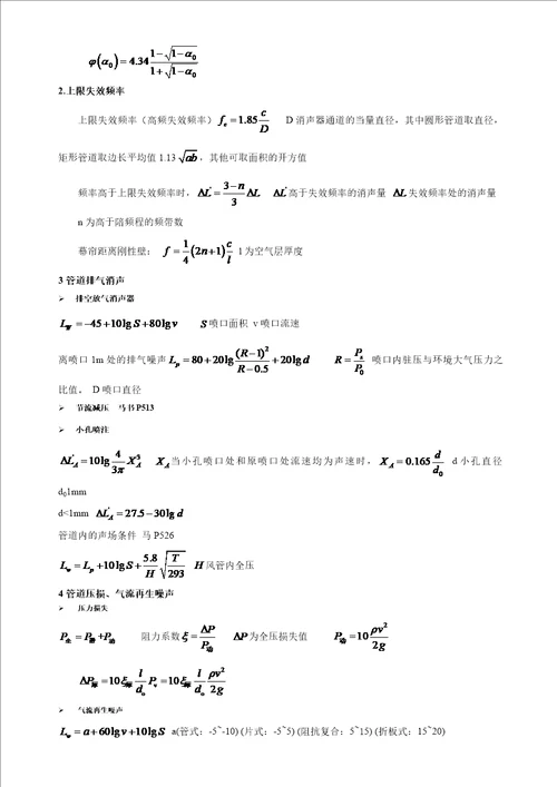 噪声常用公式整理