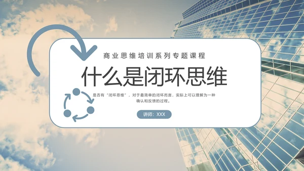 商业思维培训系列课程PPT模板