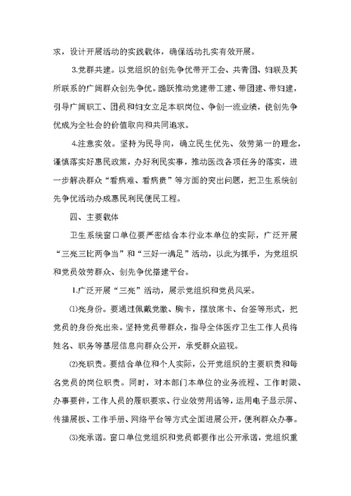 卫生系统窗口单位创先争优活动实施方案