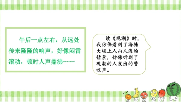 统编版语文四年级上册第一单元  语文园地一  课件