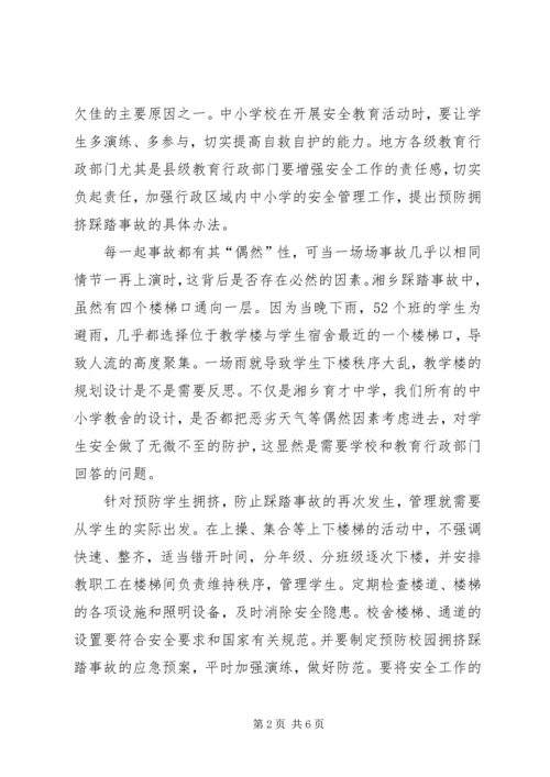 湖南中学踩踏事件感想.docx