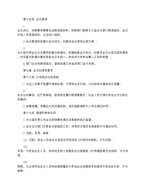 公司会议管理制度