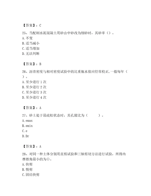 2023年试验检测师之道路工程题库（各地真题）