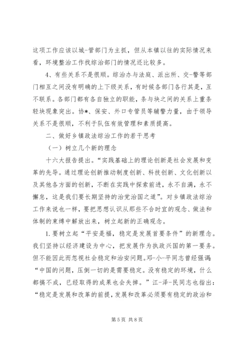 乡镇综治工作调研报告推荐.docx