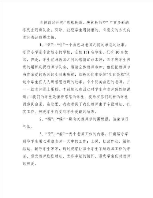 学校的教师节活动总结通用6篇活动总结范文